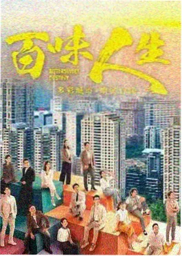 国产年代剧山海之间海报
